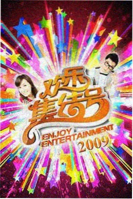 日韩资源站 韩国综艺 偶像练习生宿舍